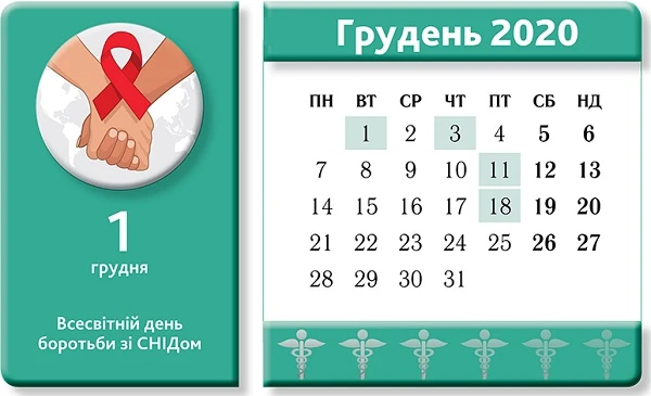 Календар медичної сестри на грудень Календар медичної сестри на грудень