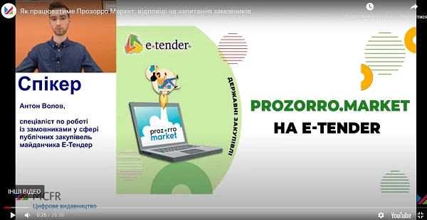 Як працювати за новим порядком Prozorro Market