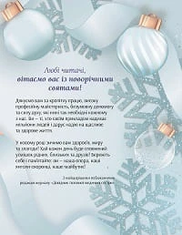 Вітаємо з новорічними святами! Вітаємо з новорічними святами!