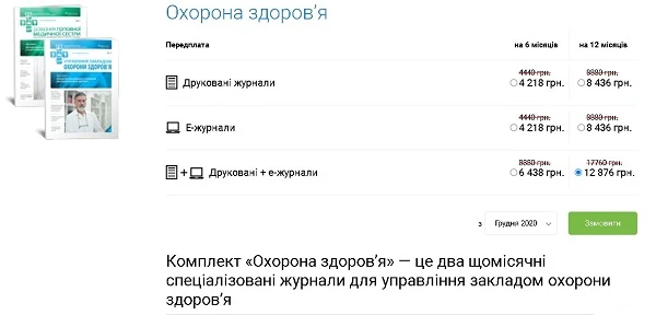 Уряд дозволив попередню оплату періодичних друкованих видань на 2021-й