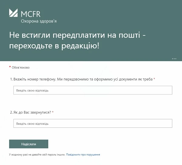 Передплатіть улюблений медичний журнал в редакції та отримайте подарунок