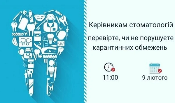 Безплатний вебінар «Керівникам стоматологій: перевірте, чи не порушуєте карантинних обмежень»