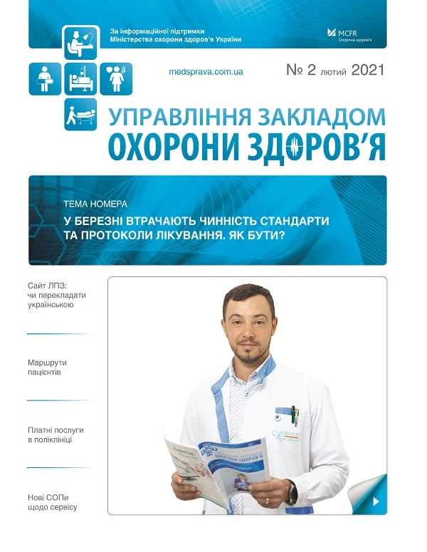 Зробіть для нас одну дрібничку, — редакція улюбленого медичного журналу