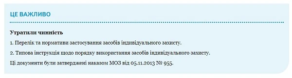 МОЗ змінило правила інфекційного конт­ролю для ЗОЗ