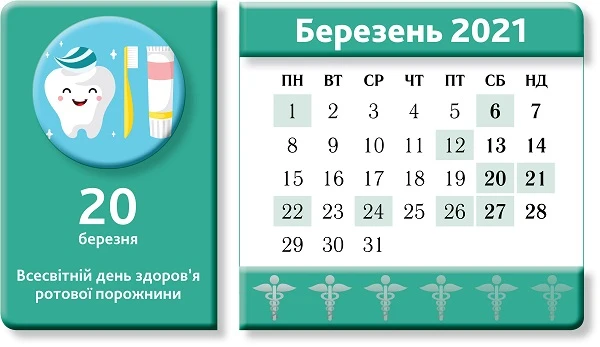 Календар медичної сестри. Березень Календар медичної сестри. Березень