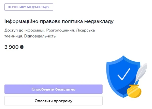 Навчальна програма «Інформаційно-правова політика медзакладу» Навчальна програма «Інформаційно-правова політика медзакладу»