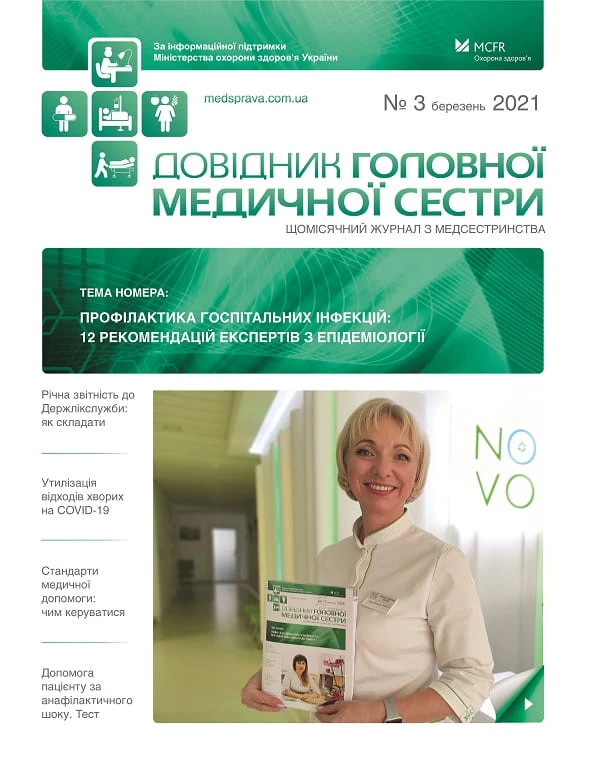 Побачимося 12 травня, — редакція журналу «Довідник головної медичної сестри» Побачимося 12 травня, — редакція журналу «Довідник головної медичної сестри»