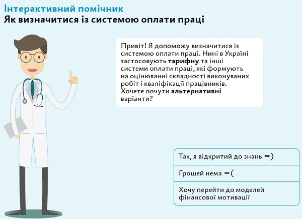 Як сформувати систему оплати праці в КНП Як сформувати систему оплати праці в КНП