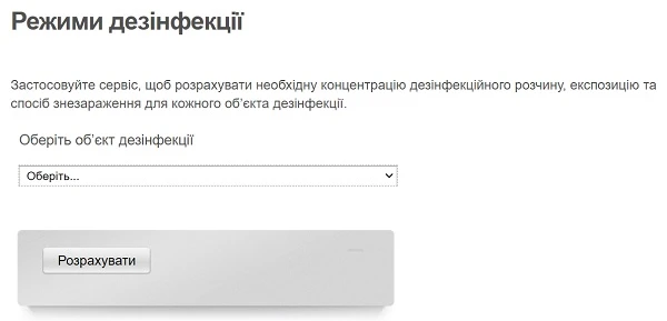 В е-версії журналу «Довідник головної медичної сестри» новий сервіс — «Режими дезінфекції»