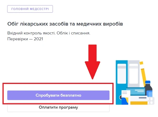 Учебная программа «Обращение лекарственных средств и медицинских изделий»