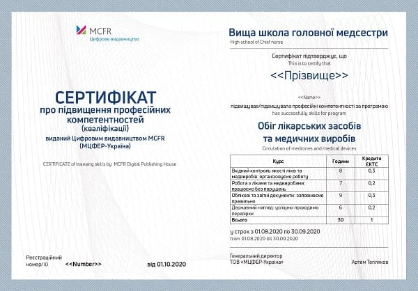 Учебная программа «Обращение лекарственных средств и медицинских изделий»