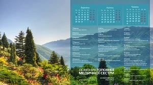 Календар медичної сестри. Квітень