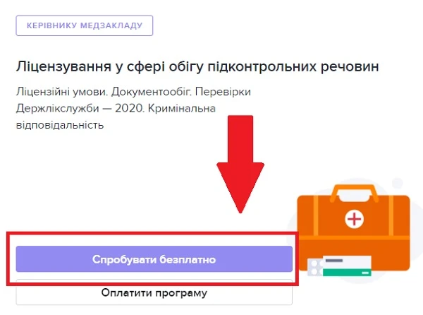 Учебная программа «Лицензирование в сфере оборота подконтрольных веществ»