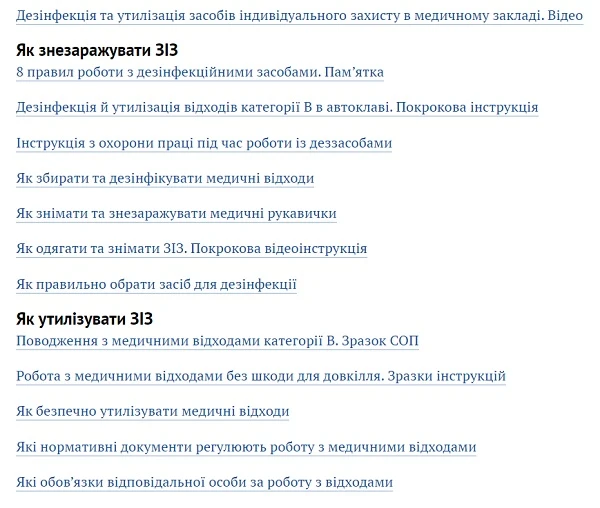 Усе найважливіше про дезінфекцію та утилізацію ЗІЗ у новій тематичці