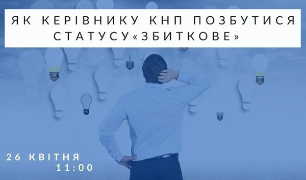 Бесплатный вебинар «Как руководителю КНП избавиться от статуса «убыточное»