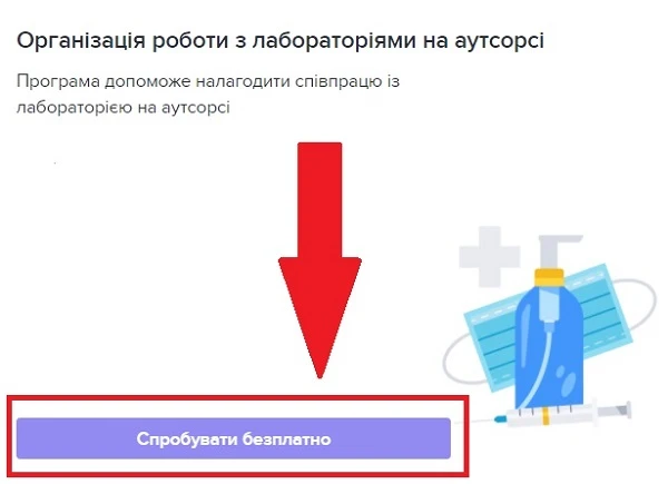 Навчальна програма «Організація роботи з лабораторіями на аутсорсі»