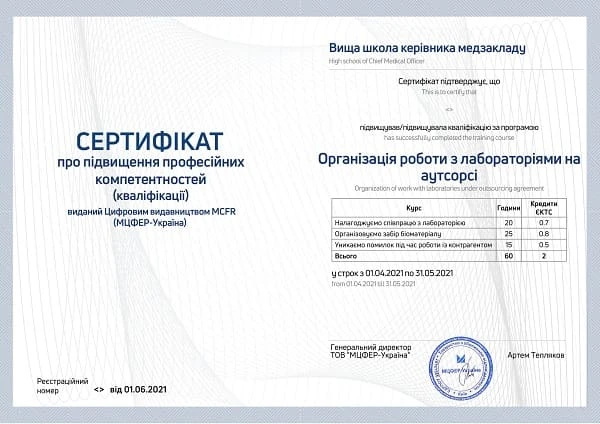 Навчальна програма «Організація роботи з лабораторіями на аутсорсі»