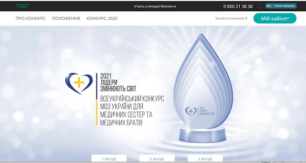 Станьте учасником Всеукраїнського конкурсу для медсестер та медбратів «Лідери змінюють світ» Станьте учасником Всеукраїнського конкурсу для медсестер та медбратів «Лідери змінюють світ»