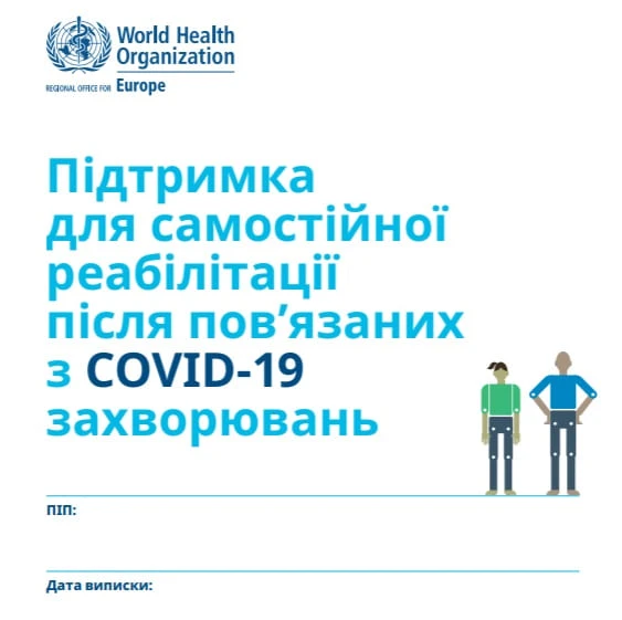 МОЗ затвердило протокол реабілітації пацієнтів із COVID-19 МОЗ затвердило протокол реабілітації пацієнтів із COVID-19