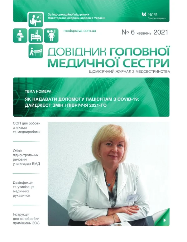 МОЗ вам — зміни, а ми — рішення