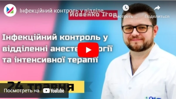 Інфекційний контроль: на що звернути увагу