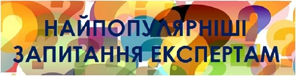 Топ-10 запитань липня Топ-10 запитань липня