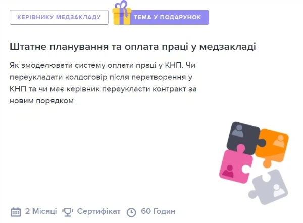 Як унести до штатного розпису посаду, якої немає в Класифікаторі професій