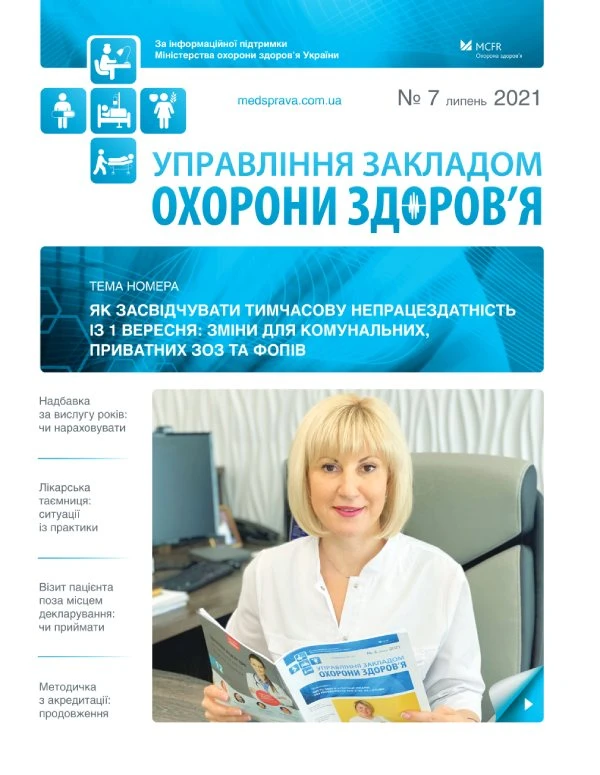 Топ-темы для руководителя медучреждения Топ-темы для руководителя медучреждения