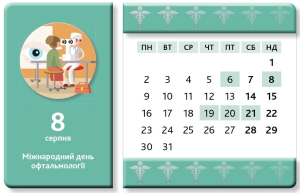 Календар медичної сестри. Травень Календар медичної сестри. Серпень
