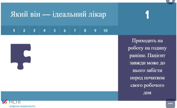 Як стати ідеальним лікарем