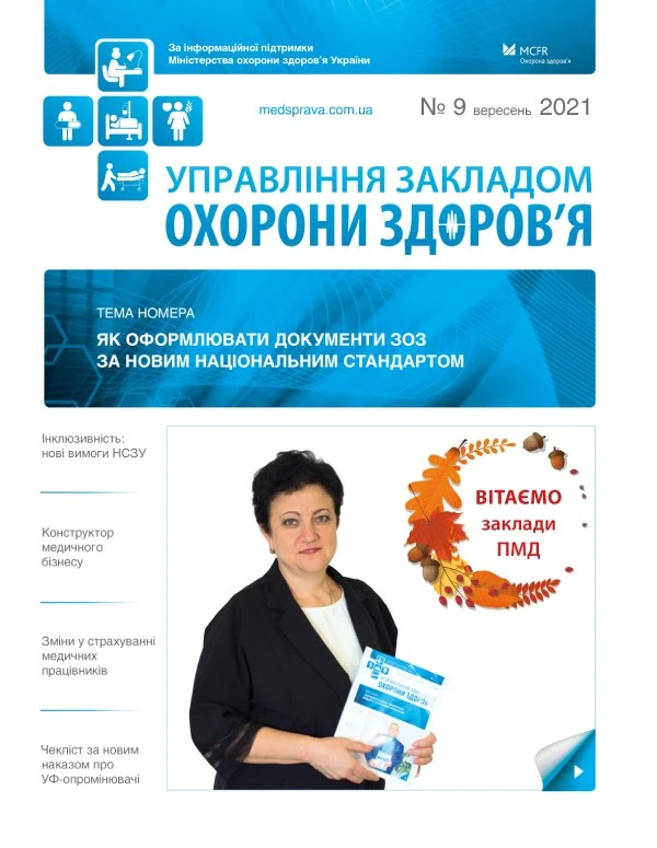 Актуальні теми для керівників медзакладів Актуальні теми для керівників медзакладів
