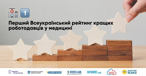 В Україні створять рейтинг найкращих медичних роботодавців: пройти опитування В Україні створять рейтинг найкращих медичних роботодавців: пройти опитування