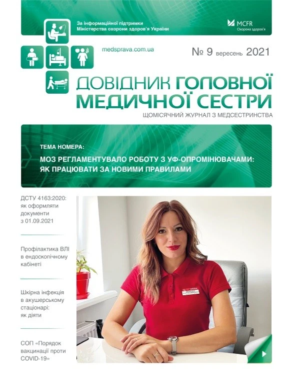 Що змінить для медсестер нова система БПР Дві новини для ЗОЗ усіх форм власності