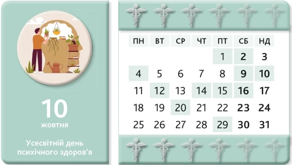 Календар медичної сестри. Травень Календар медичної сестри. Жовтень