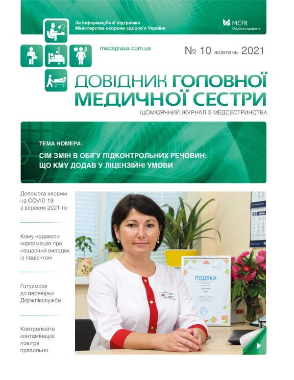 Що змінить для медсестер нова система БПР Чекаємо на вас 25 жовтня!