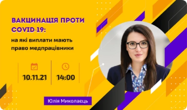 Вакцинація проти COVID-19: на які виплати мають право медпрацівники