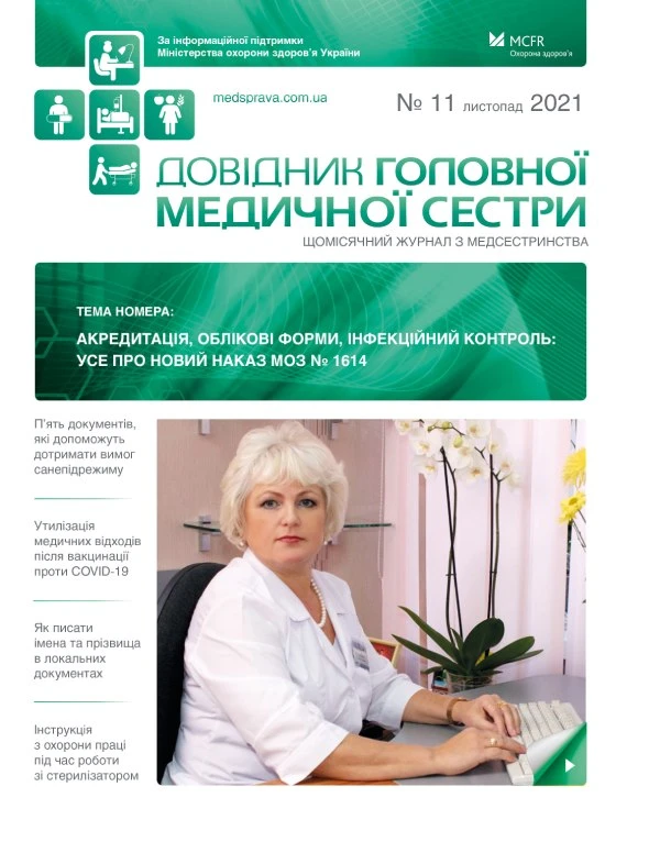 Що змінить для медсестер нова система БПР Плануємо роботу на наступний рік