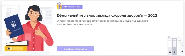 Нова онлайн-програма для керівників медзакладів Нова онлайн-програма для керівників медзакладів