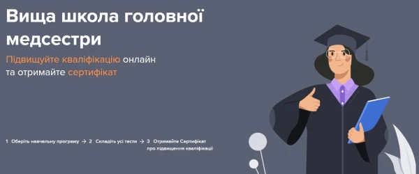 Чому медсестри обирають Вищу школу головної медсестри навіть під час пандемії Чому медсестри обирають Вищу школу головної медсестри навіть під час пандемії