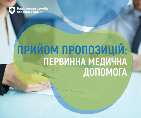 ⚡ НСЗУ почала приймати пропозиції на укладення договорів за напрямом «Первинна медична допомога» НСЗУ почала приймати пропозиції на укладення договорів за напрямом «Первинна медична допомога»