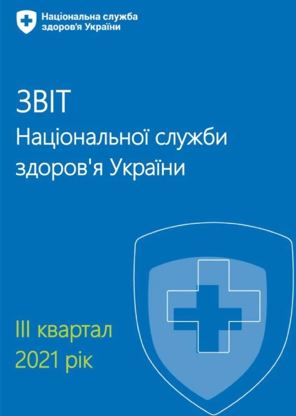 Понад 26,42 млрд виплат і 32,1 млн декларацій із сімейним лікарем: звіт НСЗУ за ІІІ квартал Понад 26,42 млрд виплат і 32,1 млн декларацій із сімейним лікарем: звіт НСЗУ за ІІІ квартал