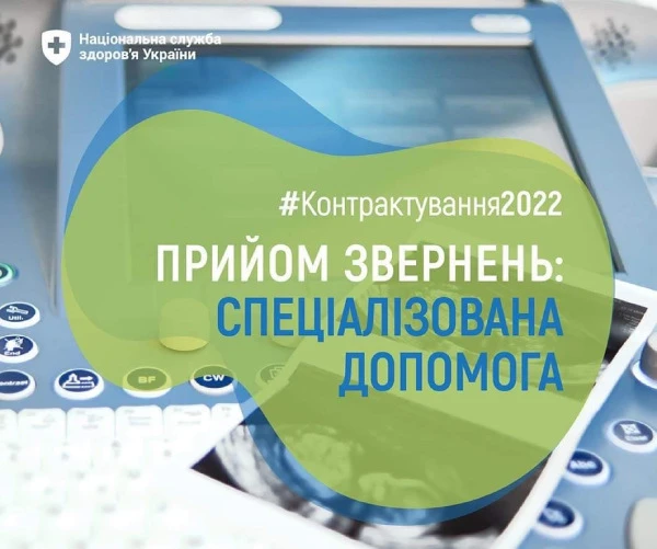 НСЗУ звернулася до надавачів спеціалізованої медичної допомоги НСЗУ звернулася до надавачів спеціалізованої медичної допомоги