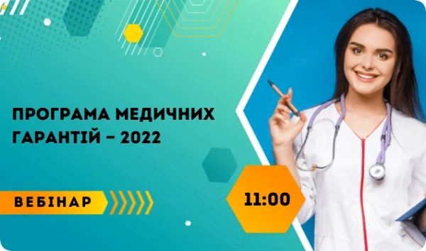 Усе про Програму медичних гарантій — 2022