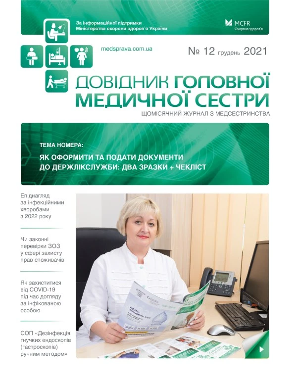 Як оформити та подати документи до Держлікслужби