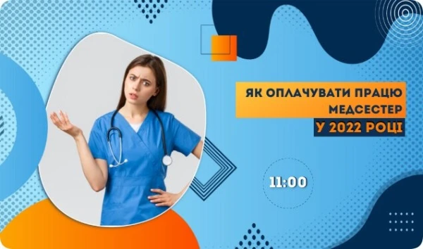 Як оплачувати роботу медсестер у 2022 році: вебінар Як оплачувати роботу медсестер у 2022 році: вебінар