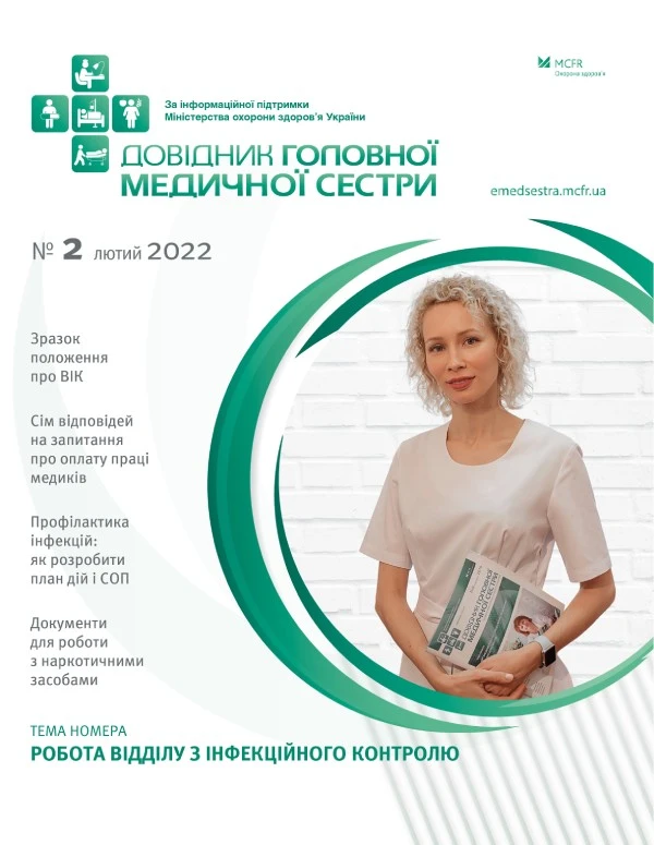 Відділ з інфекційного контролю: як створити й організувати роботу