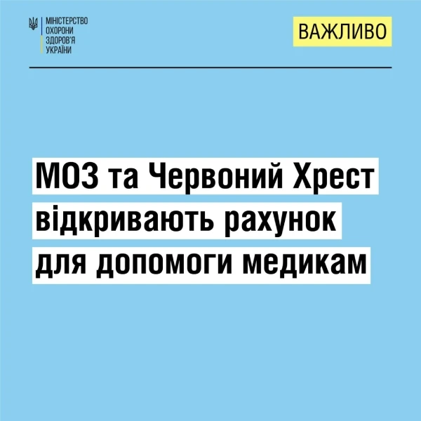 ⚡ Як допомогти медикам: ревізити рахунків