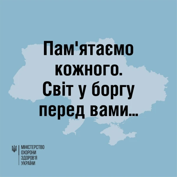 Згадаймо загиблих під час війни з РФ