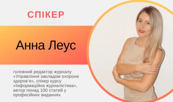 Швидкі рішення для керівника ЗОЗ під час воєнного стану: вебінар Швидкі рішення для керівника ЗОЗ під час воєнного стану: вебінар