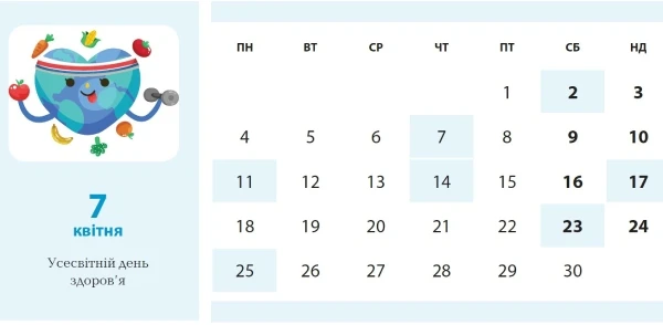 Календар менеджера в галузі охорони здоров’я. Лютий Календар менеджера в галузі охорони здоров’я на квітень